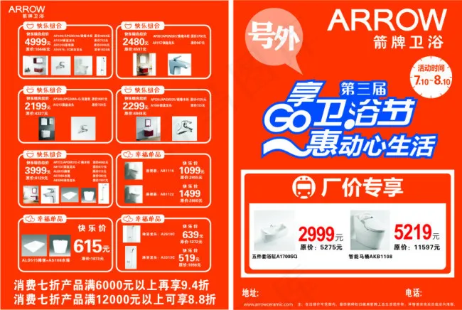 箭牌卫浴DM单cdr矢量模版下载
