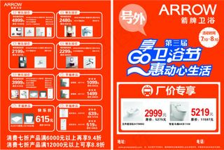 箭牌卫浴DM单