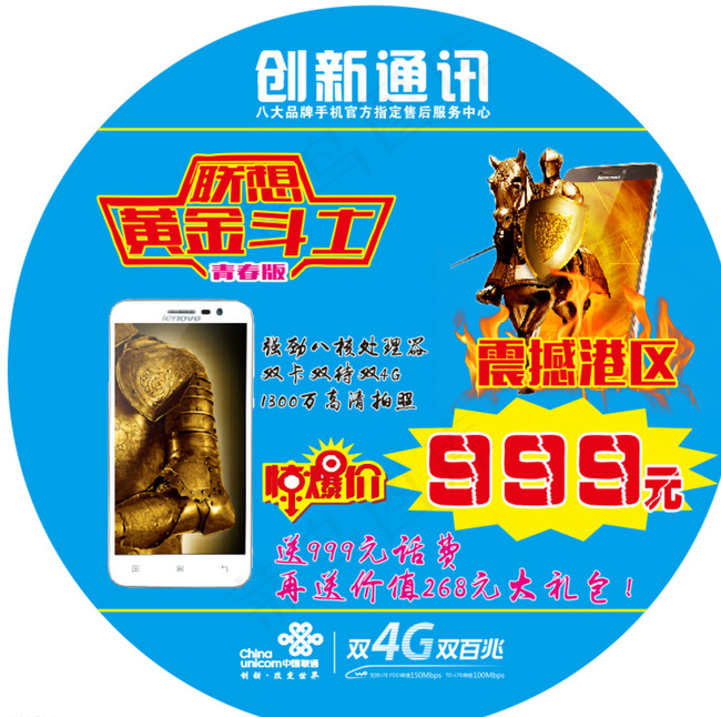 联通手机展板图片cdr矢量模版下载