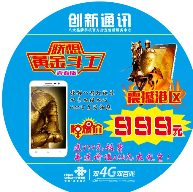 联通手机展板图片cdr矢量模版下载