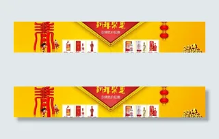 新年巨惠酒网展示海报图片