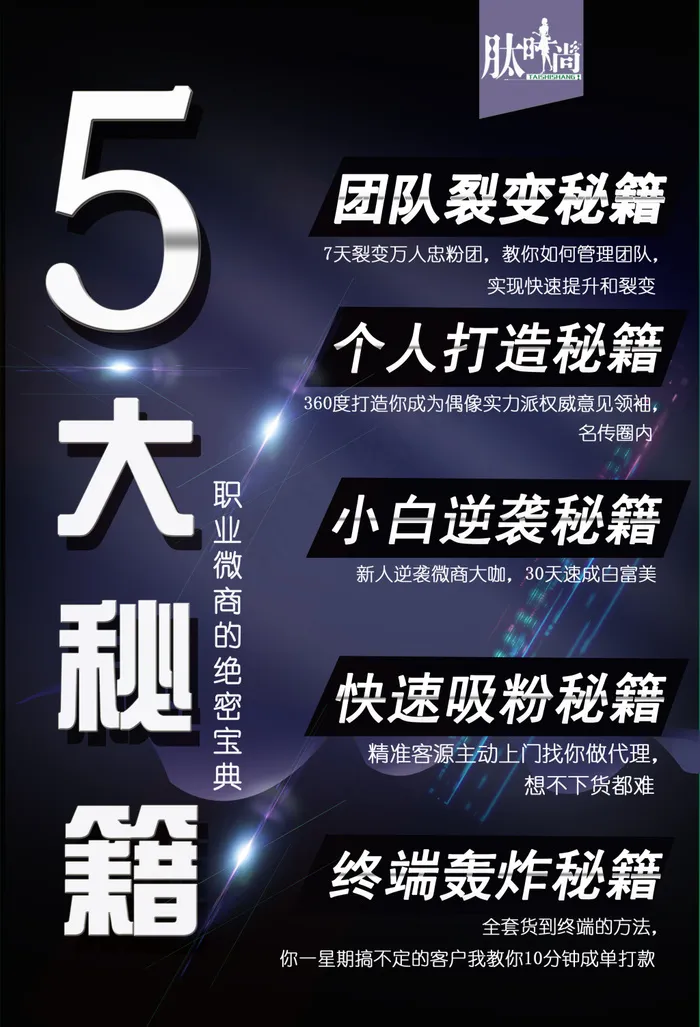 微商5大秘籍(2978X4370(DPI:300))psd模版下载
