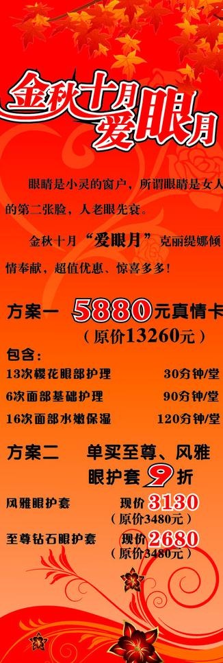 金秋十月爱眼月x展架图片cdr矢量模版下载