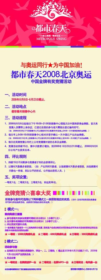 都市春天活动x展架图片cdr矢量模版下载