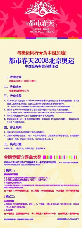 都市春天活动x展架图片cdr矢量模版下载