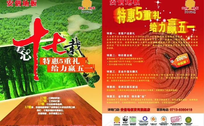 安信地板宣传单图片cdr矢量模版下载