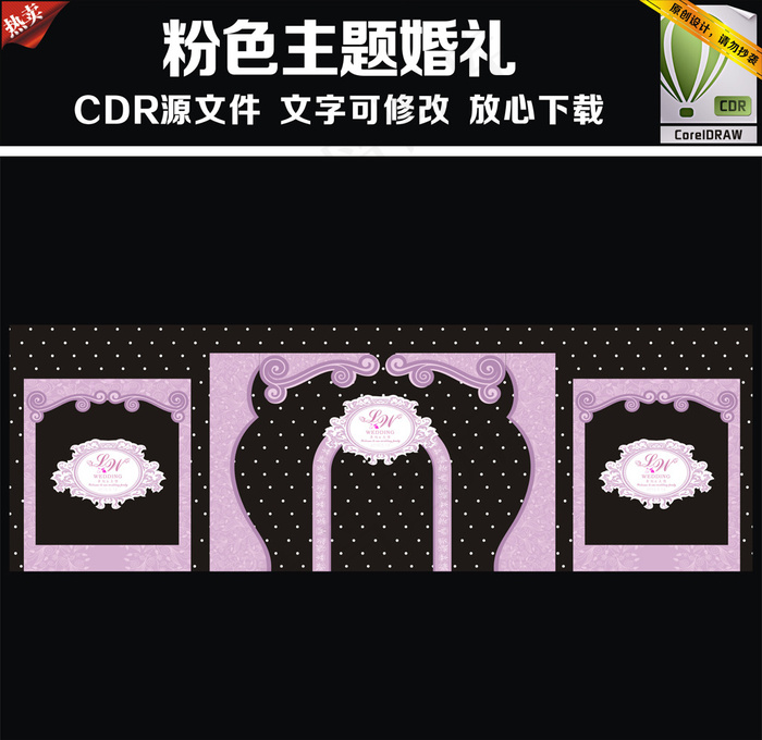 粉色主题婚礼cdr矢量模版下载