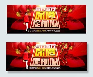 春节出行提前购