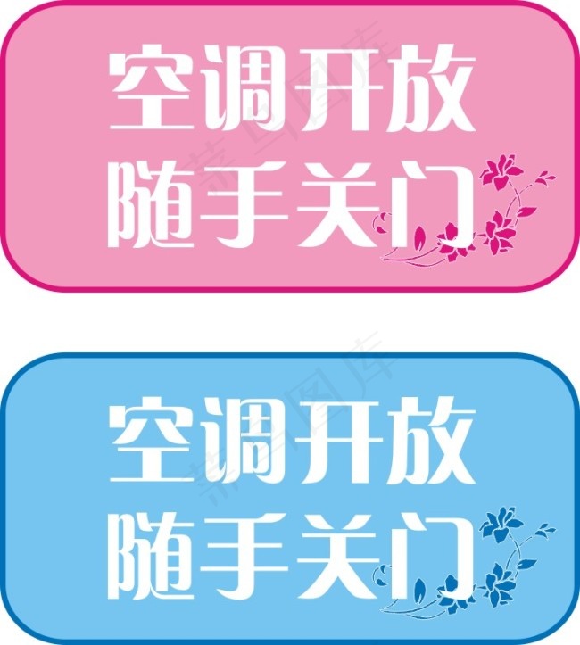 空调开放随手关门cdr矢量模版下载