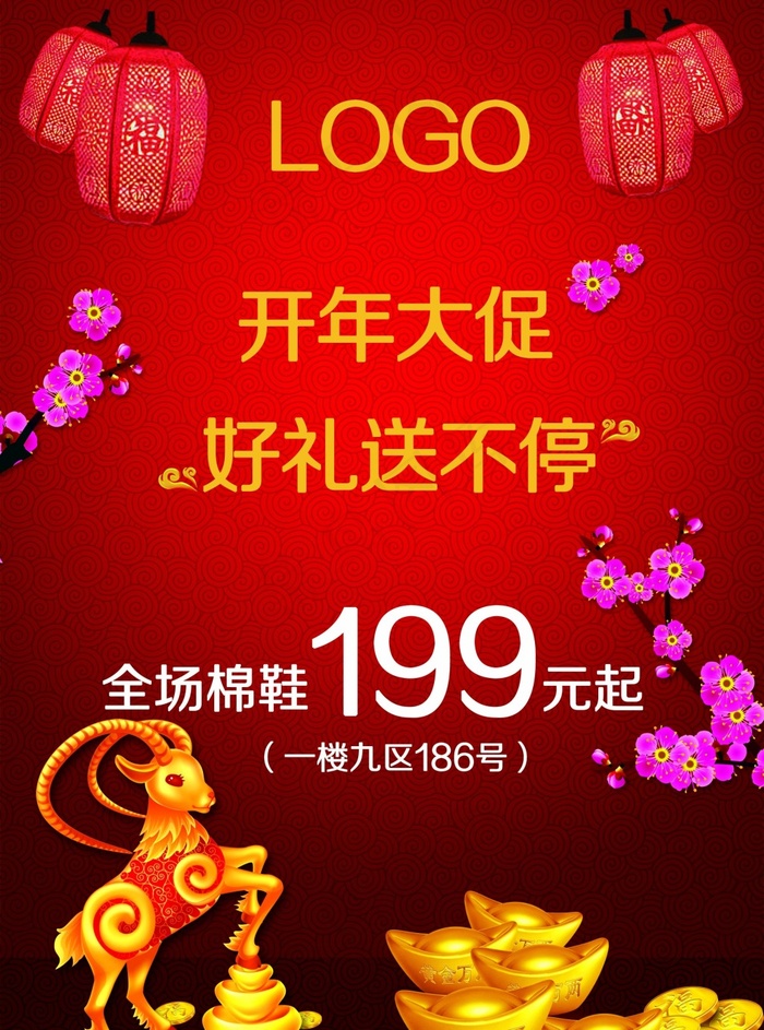 开年大促 元旦新年促销海报(2551X3437(DPI:300))psd模版下载