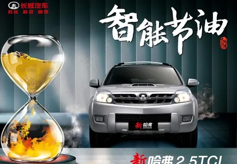 新哈弗 智能节油 挂旗 汽车