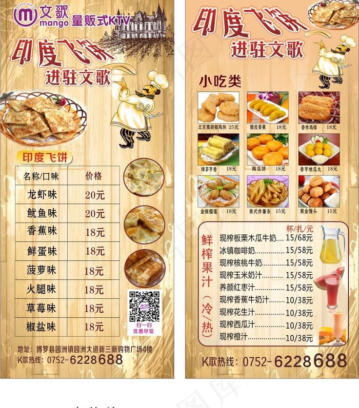 印度飞饼传单cdr矢量模版下载