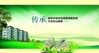 房地产广告图片