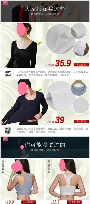 淘宝手机端内衣店铺装修设计