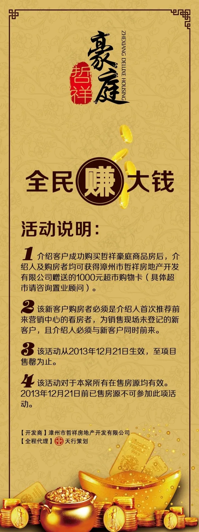 中国风X展架(2362X6299(DPI:100))psd模版下载