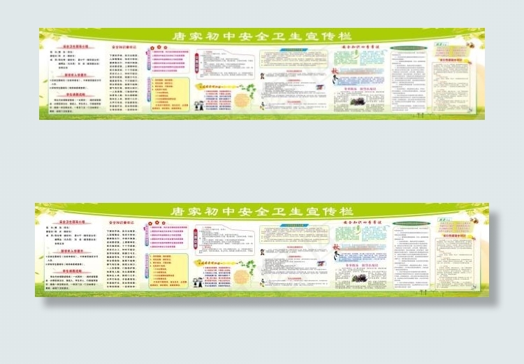 唐家初中安全卫生宣传栏(6000X1250)cdr矢量模版下载