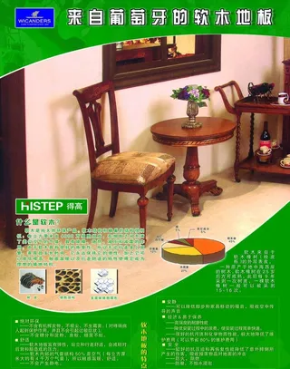 得高地板 宣传单图片