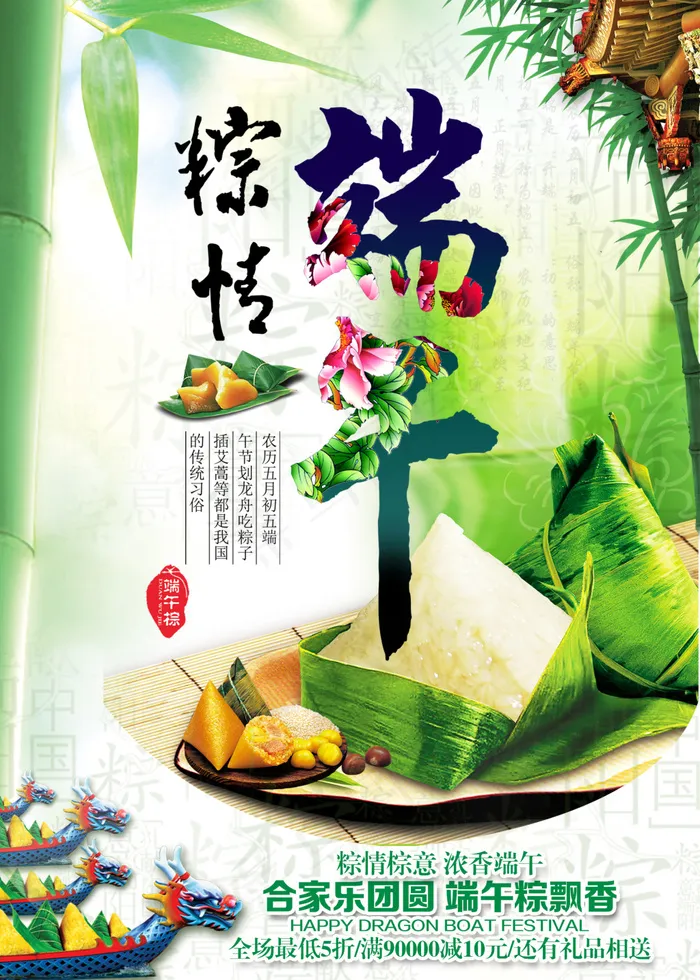 端午节促销海报(1772X2481(DPI:300))psd模版下载