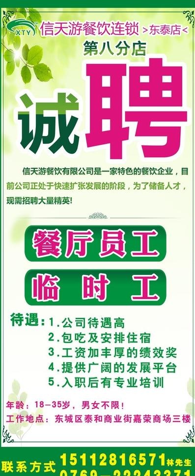 诚聘 招聘 海报 x展架 绿色边框图片cdr矢量模版下载