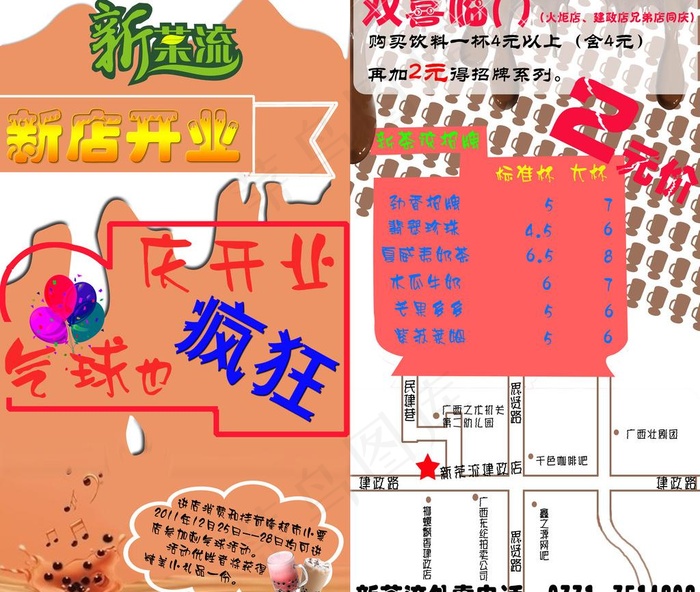新茶流奶茶宣传单图片