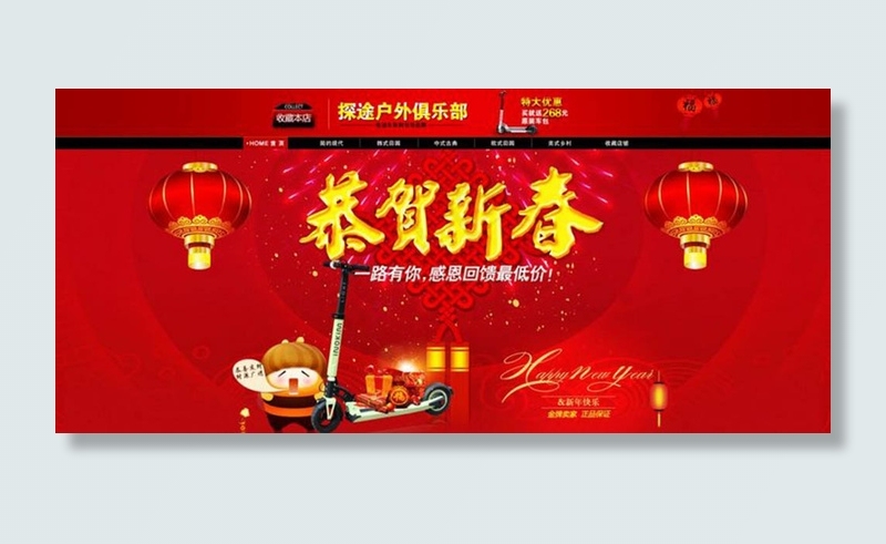 淘宝恭贺新春店招海报素材psd模版下载