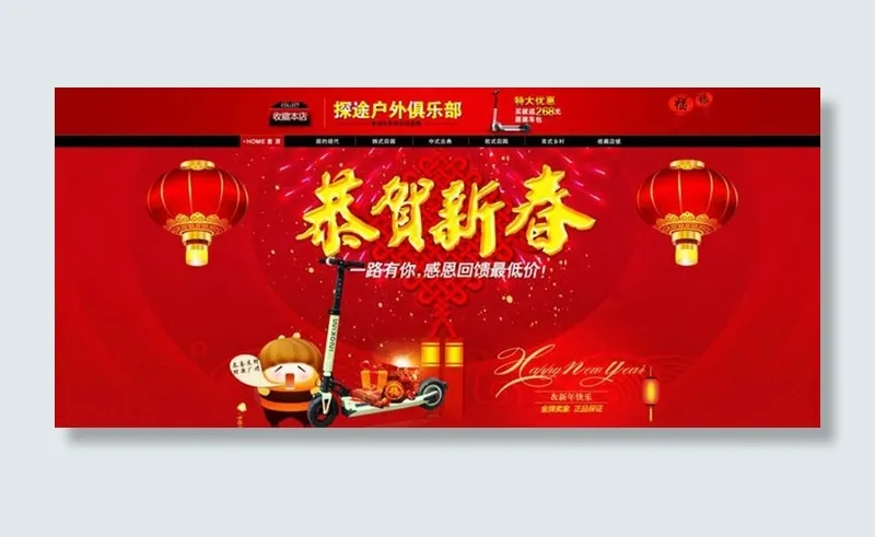 淘宝恭贺新春店招海报素材psd模版下载