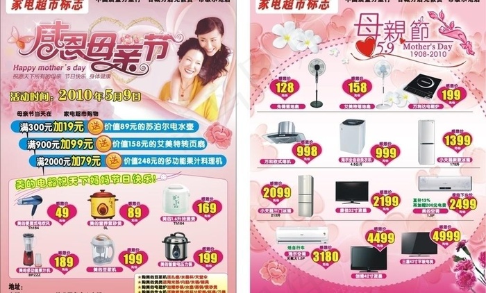 感恩母亲节图片cdr矢量模版下载