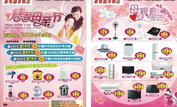 感恩母亲节图片cdr矢量模版下载