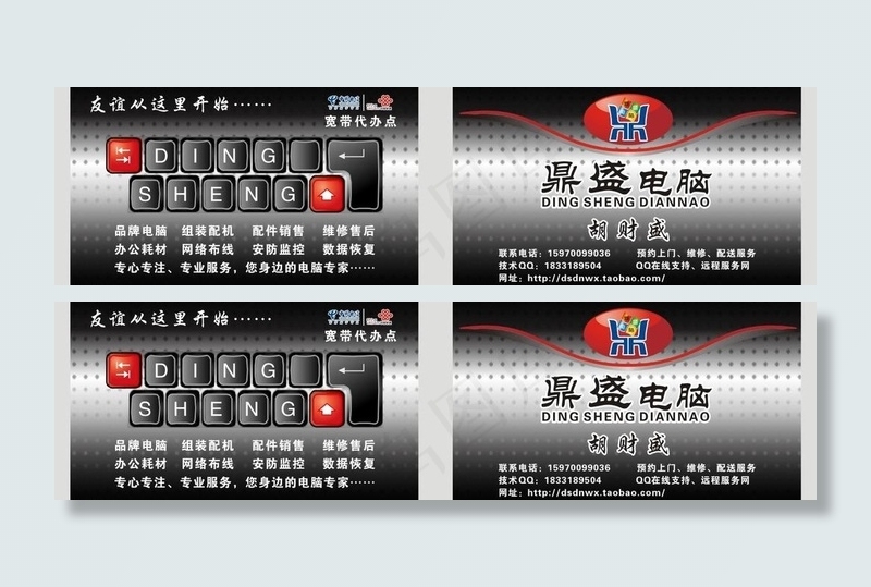 鼎盛电脑名片图片cdr矢量模版下载