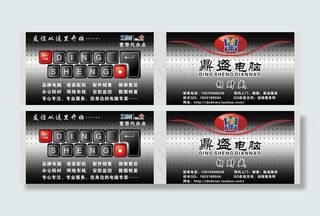 鼎盛电脑名片图片
