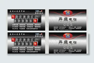 鼎盛电脑名片图片