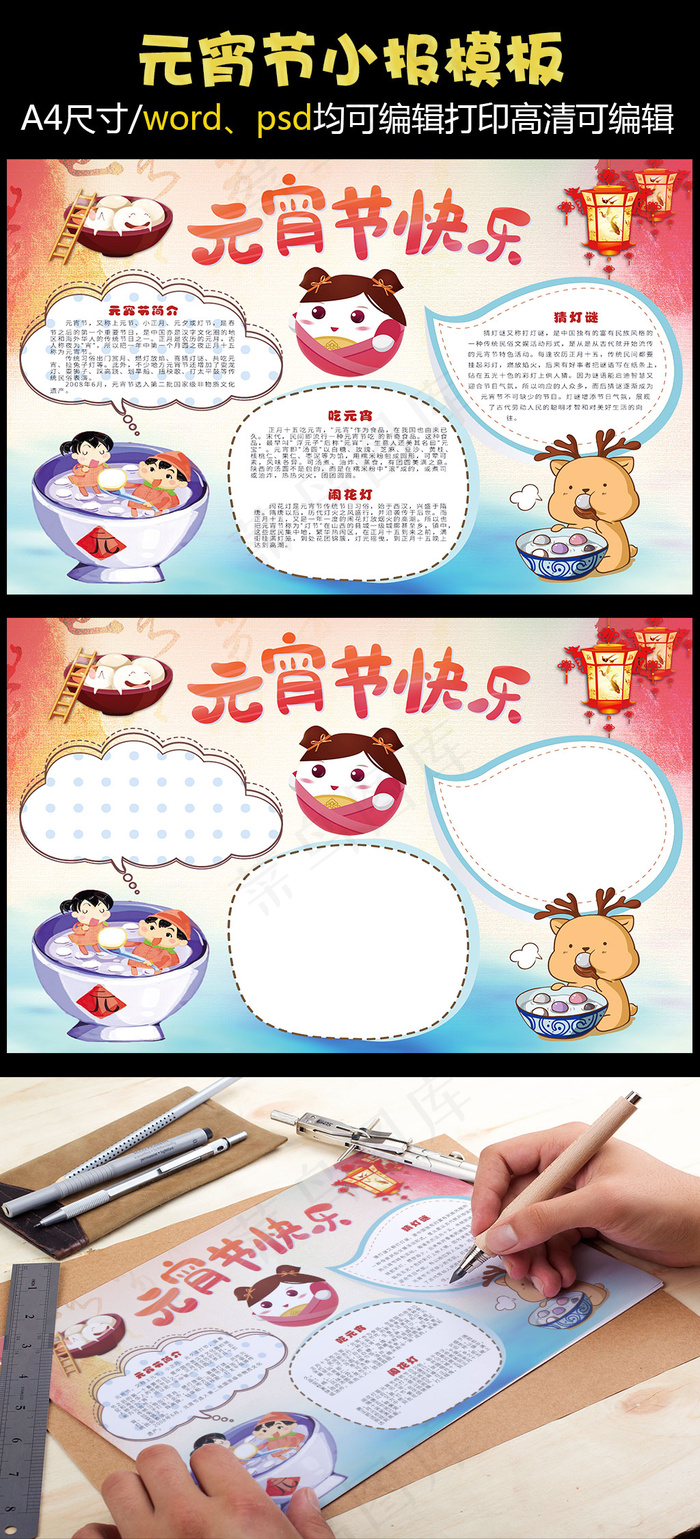 可爱卡通元宵节手抄报(4961X3508(DPI:300))psd模版下载