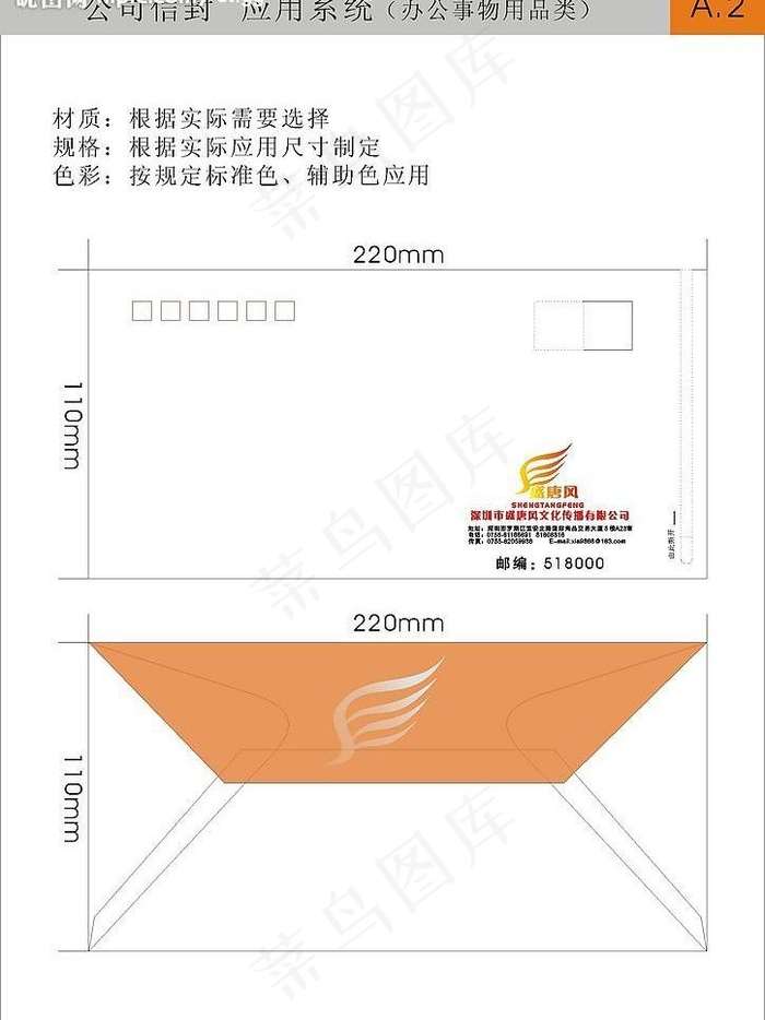 信封设计cdr矢量模版下载