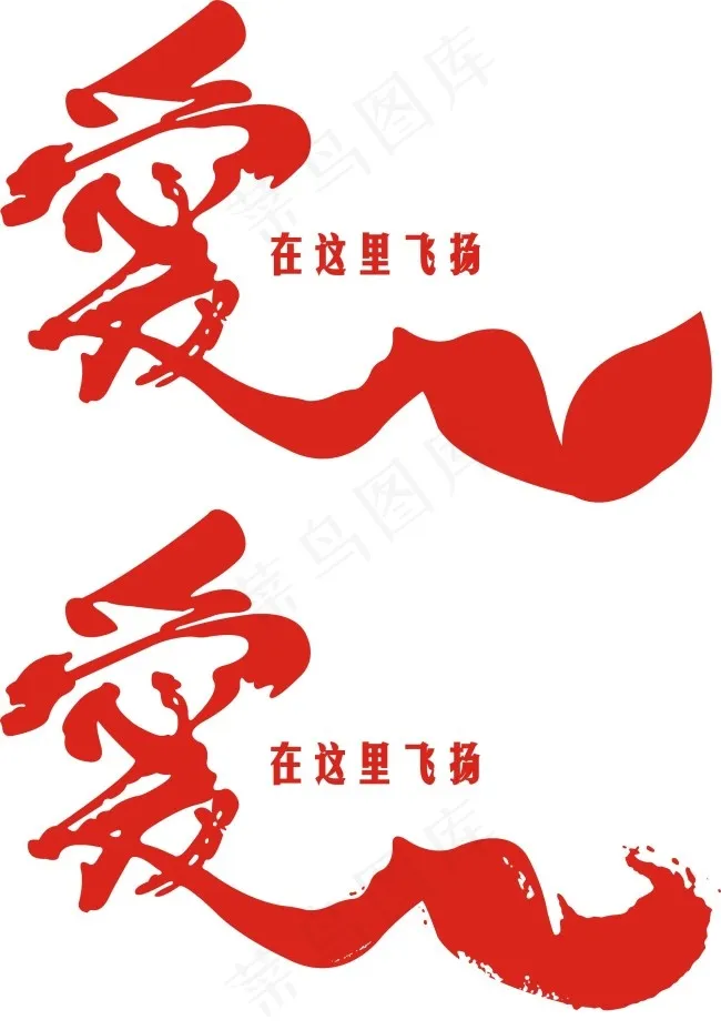 爱心cdr矢量模版下载
