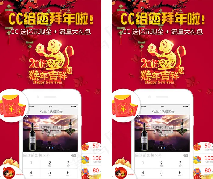 新年apppsd模版下载
