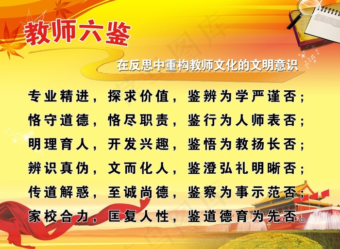 学生六省教师六鉴(5906X4331(DPI:100))psd模版下载