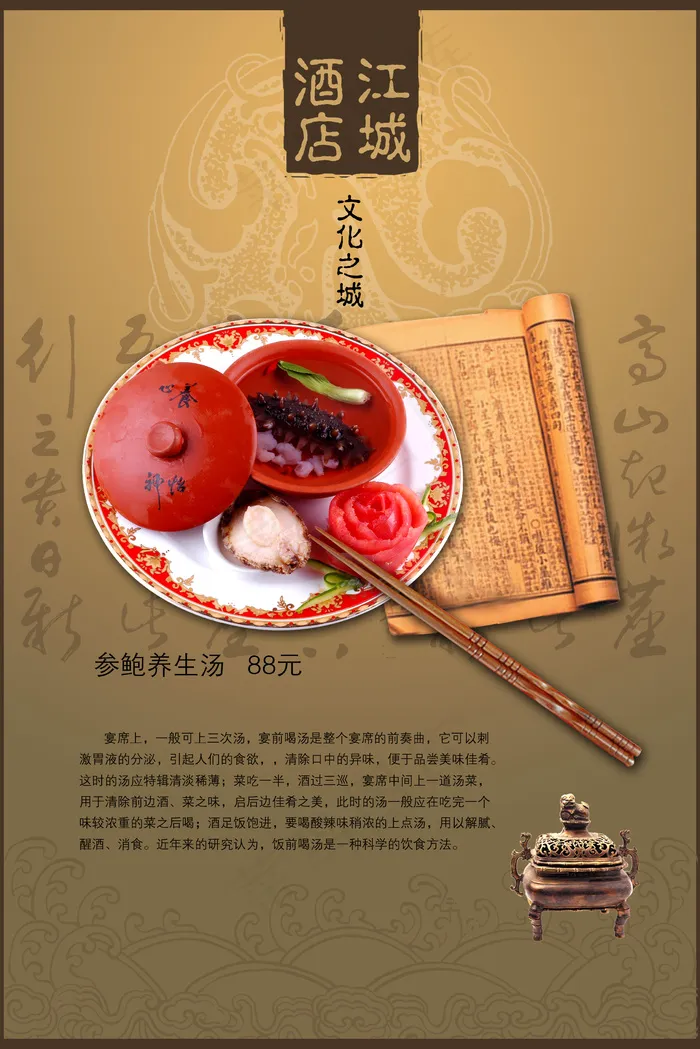 参鲍养生汤psd模版下载