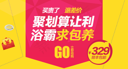 聚划算钻展psd模版下载