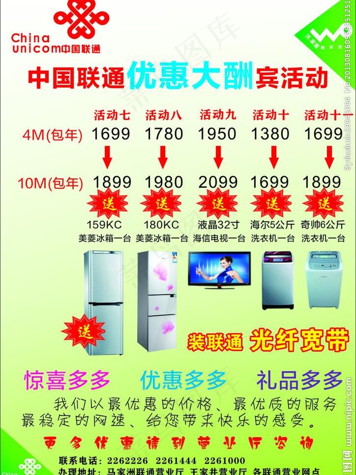 中国联通图片cdr矢量模版下载