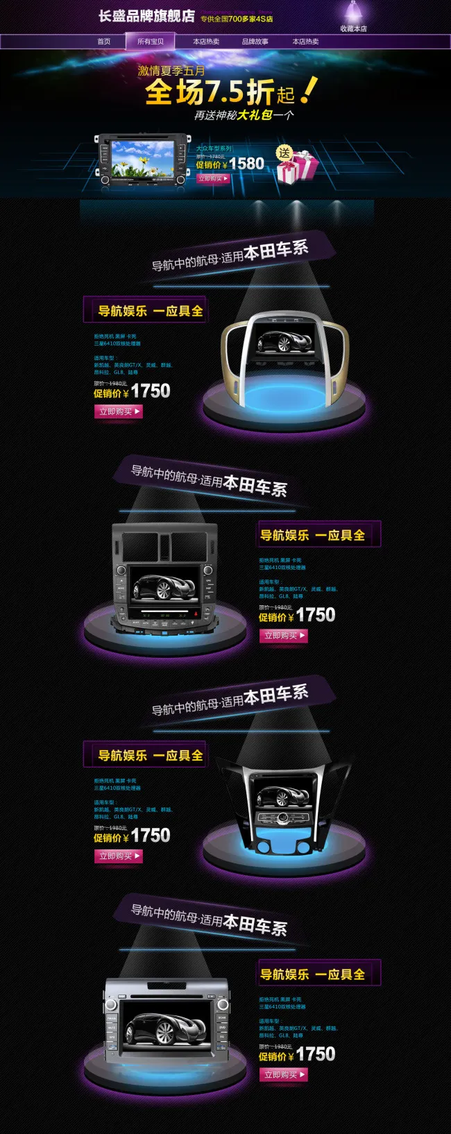汽车配件导航打折促销PSD海报