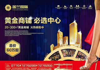 商业地产广告图片