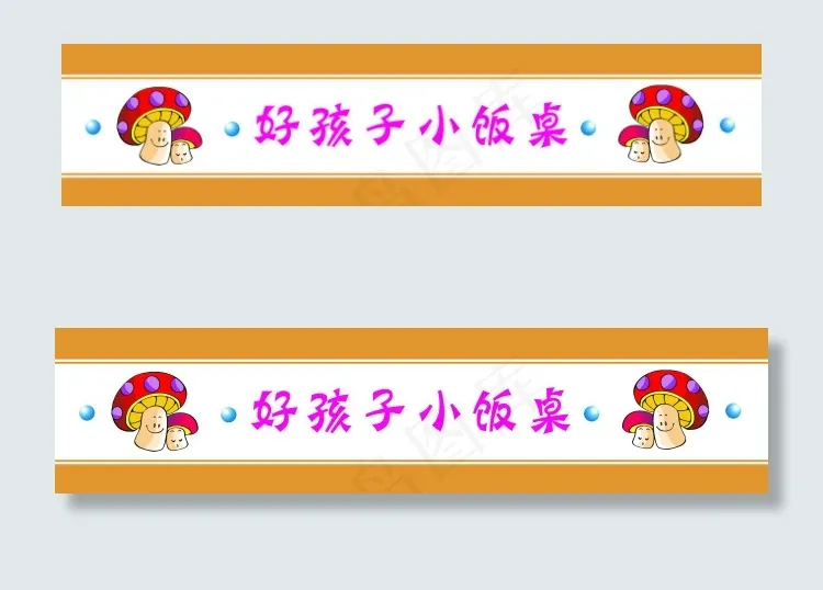 卡通门腰线psd模版下载