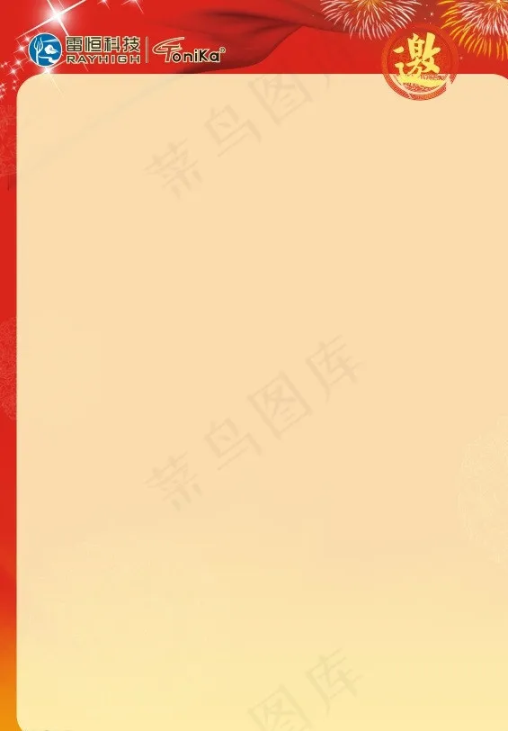 邀请函背景图片cdr矢量模版下载