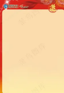 邀请函背景图片