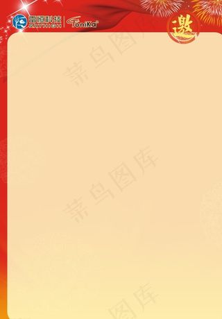 邀请函背景图片