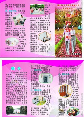 居家养老宣传册图片