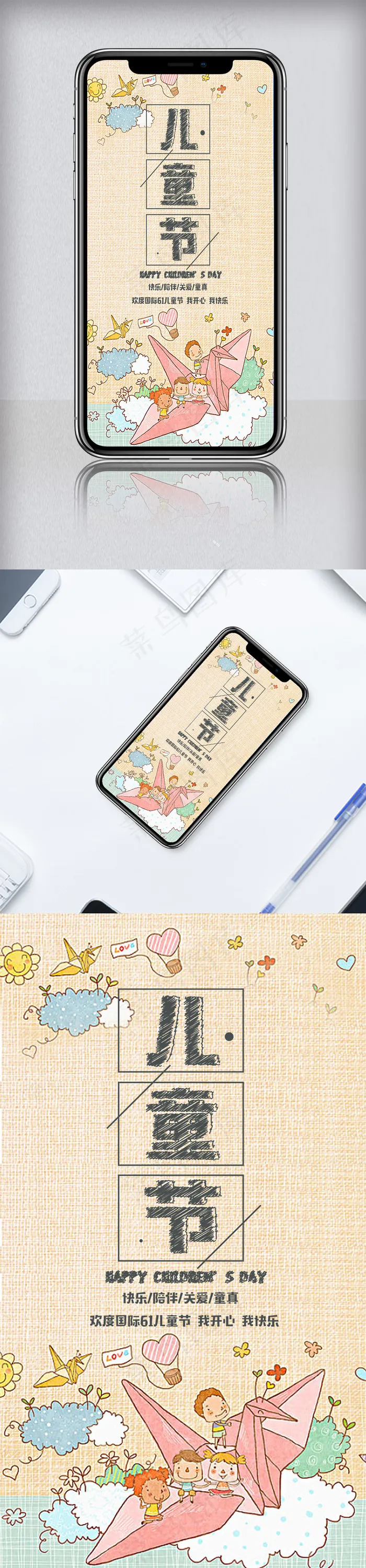 小清新简约儿童节手机海报psd模版下载