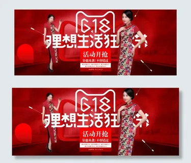 旗袍618海报日常海报