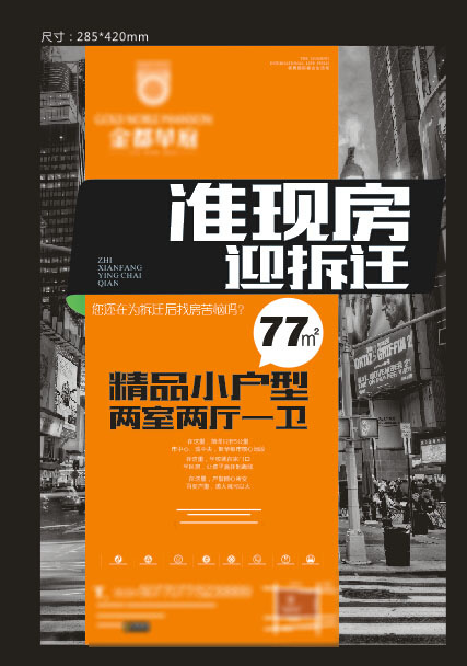 房地产展板cdr矢量模版下载