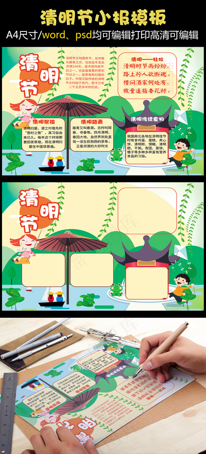 清明节小报踏青手抄报祭祀电子小报(4961X3508(DPI:300))psd模版下载